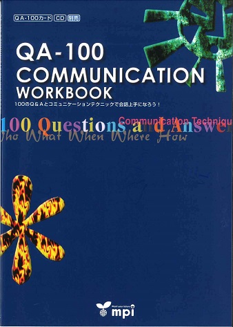 QA-100 Communication Workbook　テキスト