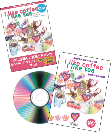 【期間限定】通じる英語はリズムから　I like cofee　I like tea テキスト・DVDセット　