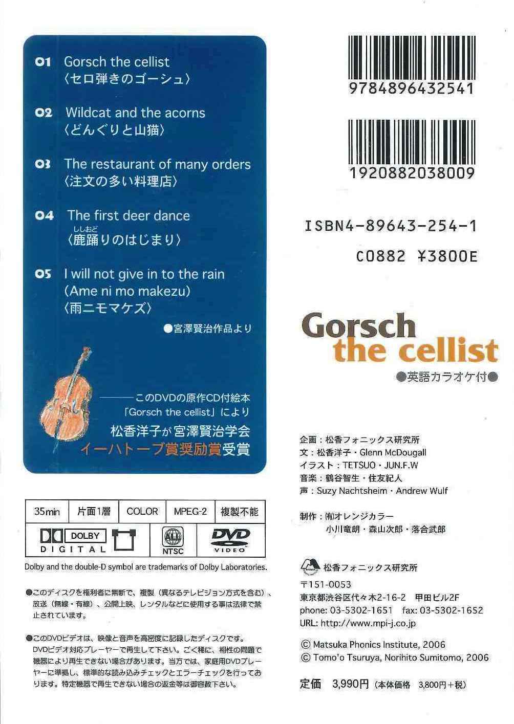 Gorsch the cellist DVD版
