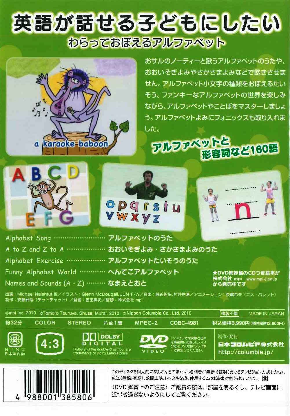 Funny Alphabet World DVD　へんてこアルファベット