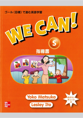 We Can! 指導書（日本語版）スターター