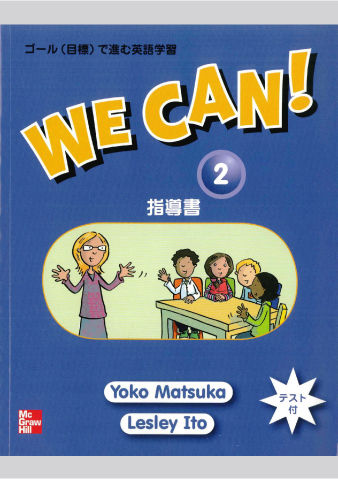 We Can! 指導書（日本語版）2