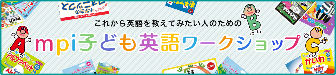 有料ワークショップ まずはこの教材からレッスンをはじめてみよう！