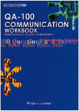QA-100 Communication Workbook1