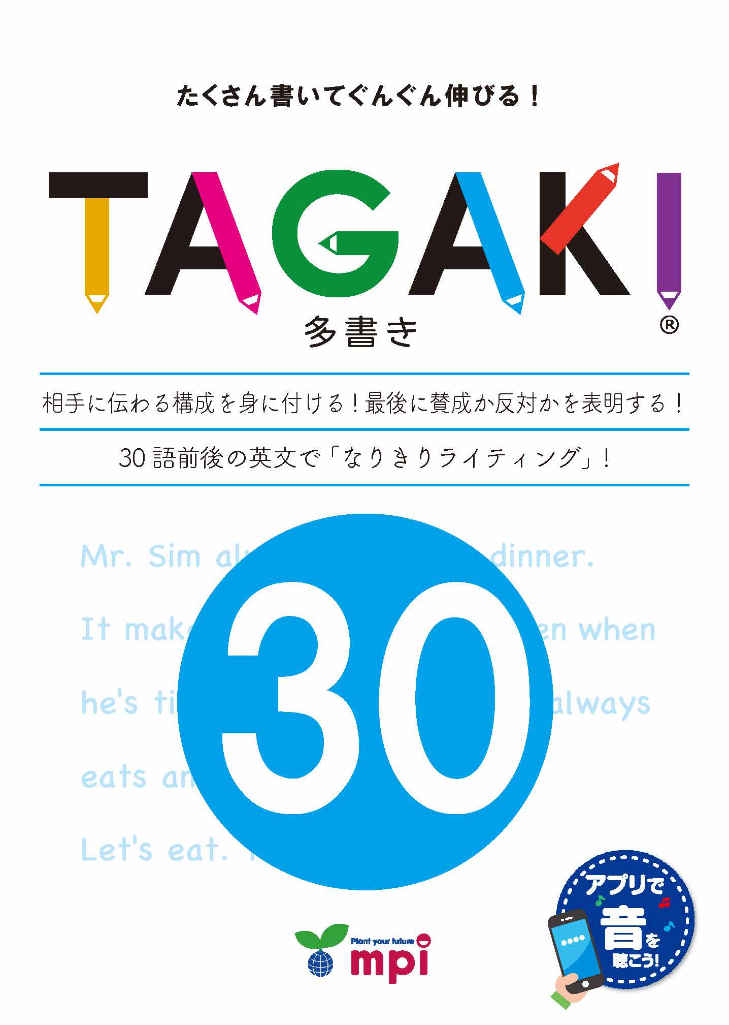 TAGAKI30