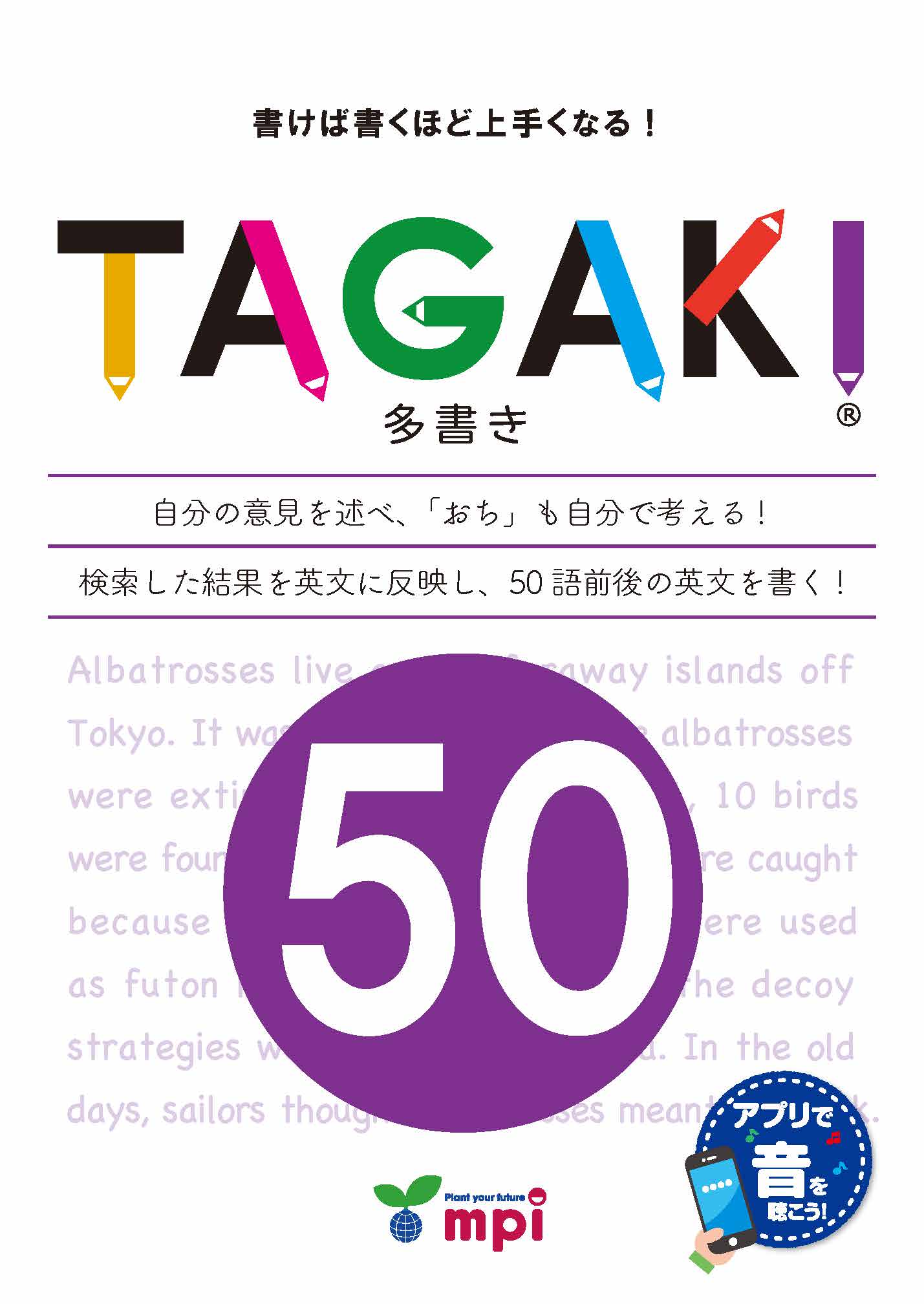 TAGAKI50