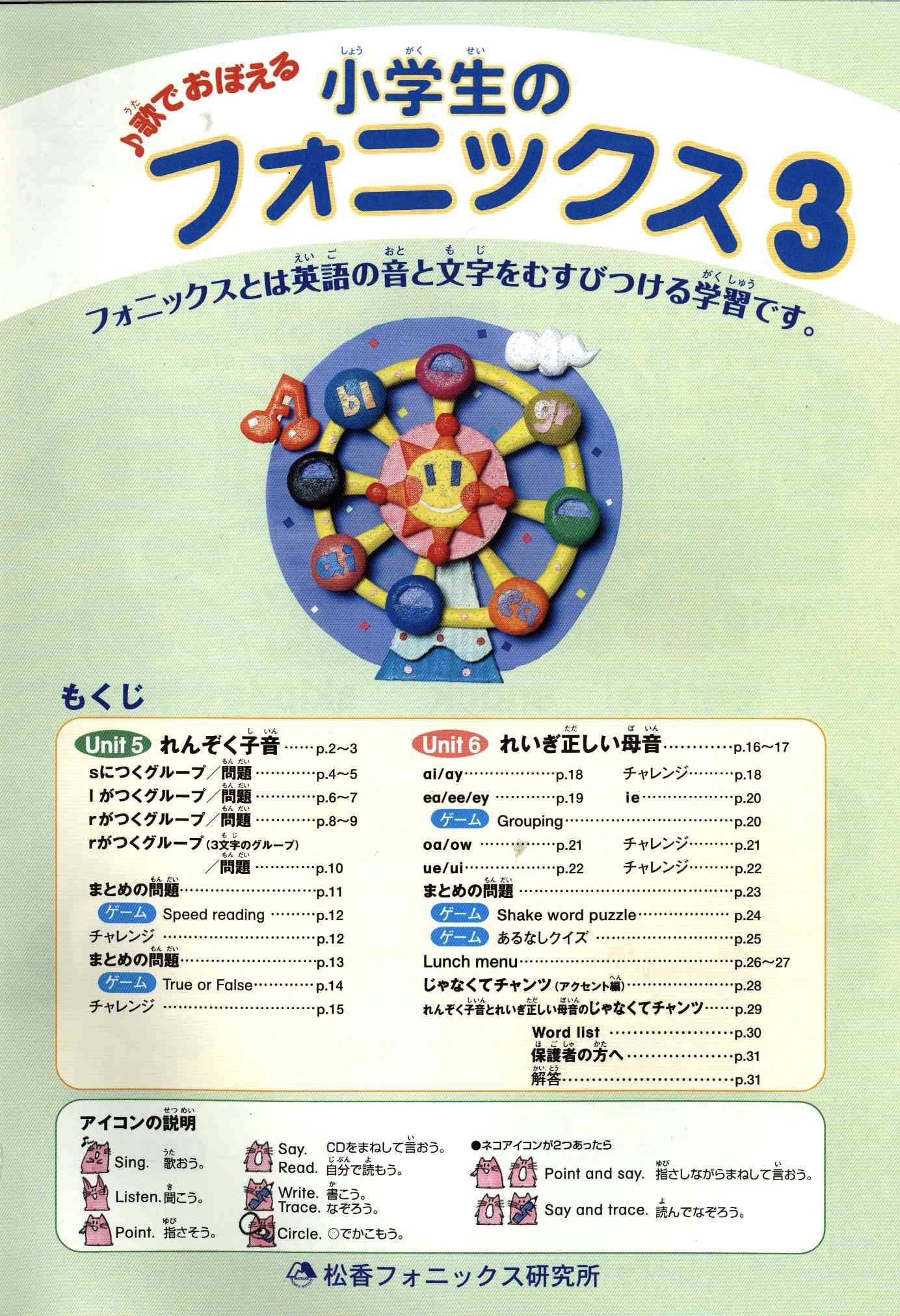 小学生のフォニックス 3　QRコード版