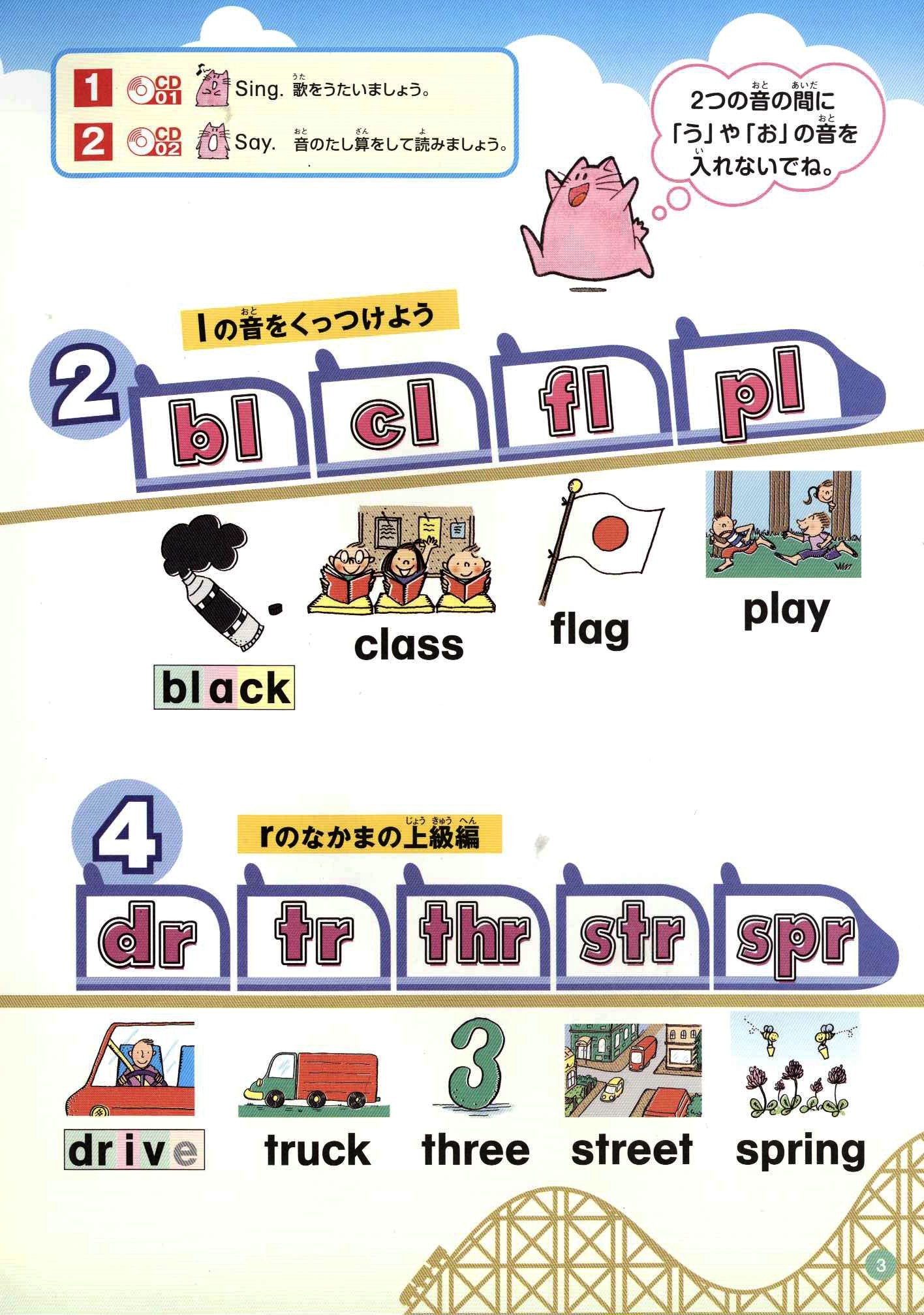 小学生のフォニックス 3　QRコード版