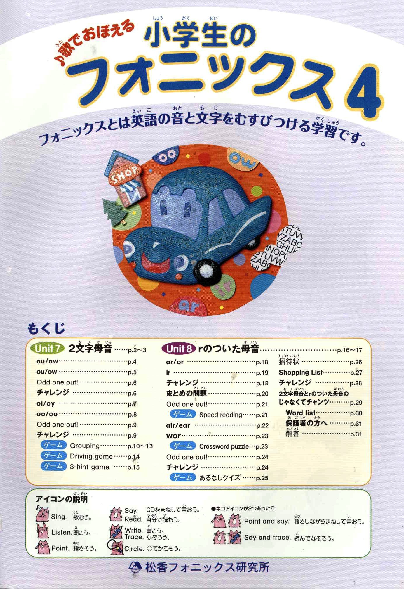 小学生のフォニックス 4　QRコード版