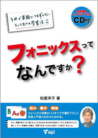 フォニックスってなんですか？