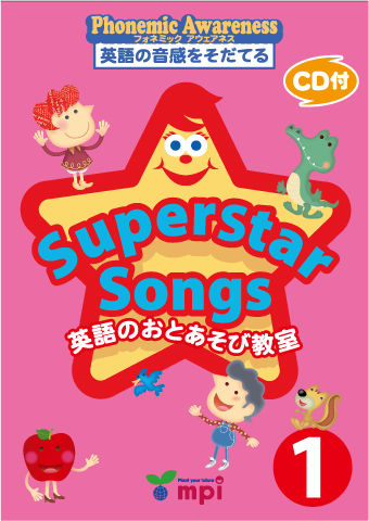 Superstar Songs1　英語のおとあそび教室