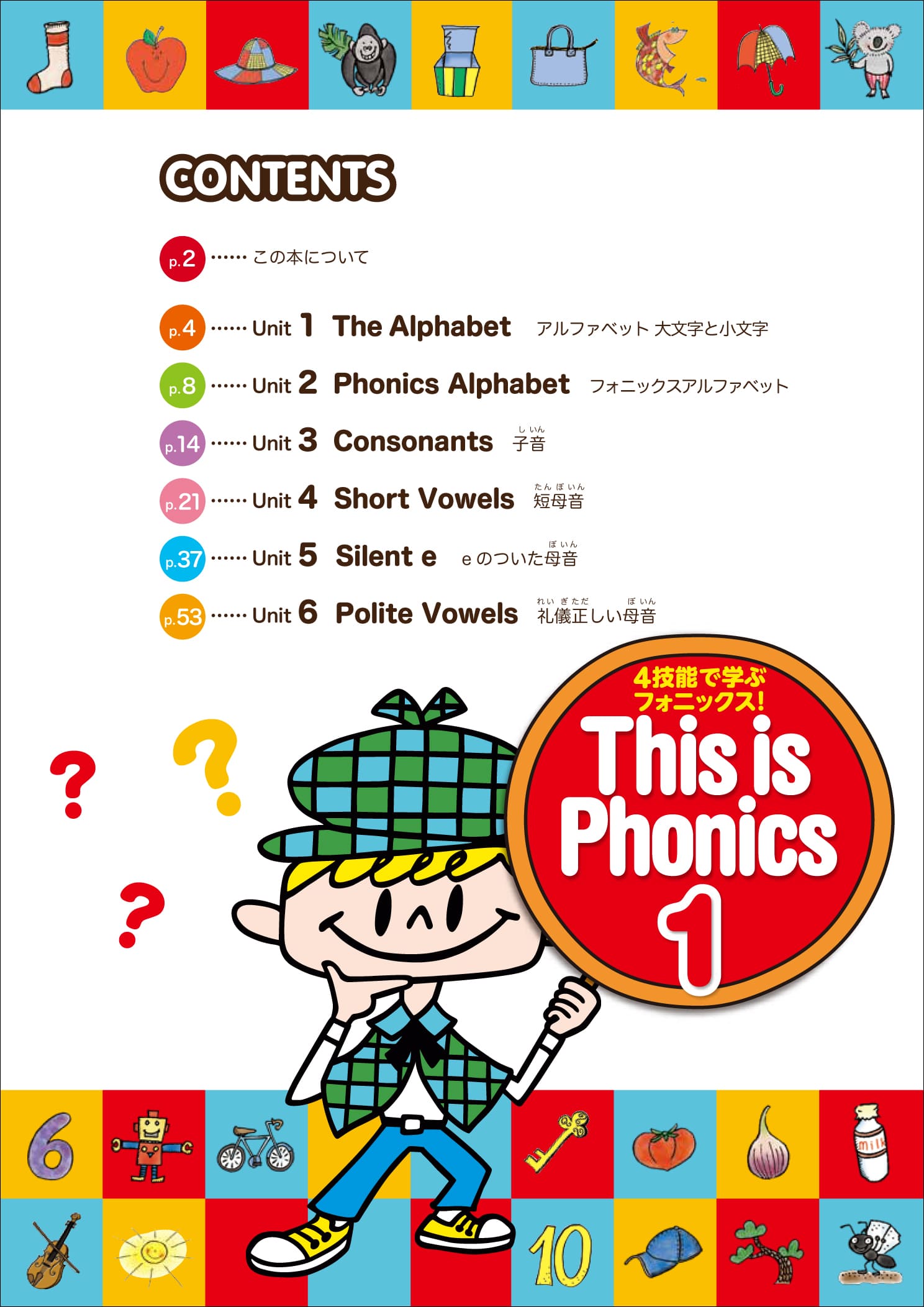 This is Phonics  1　QRコード版