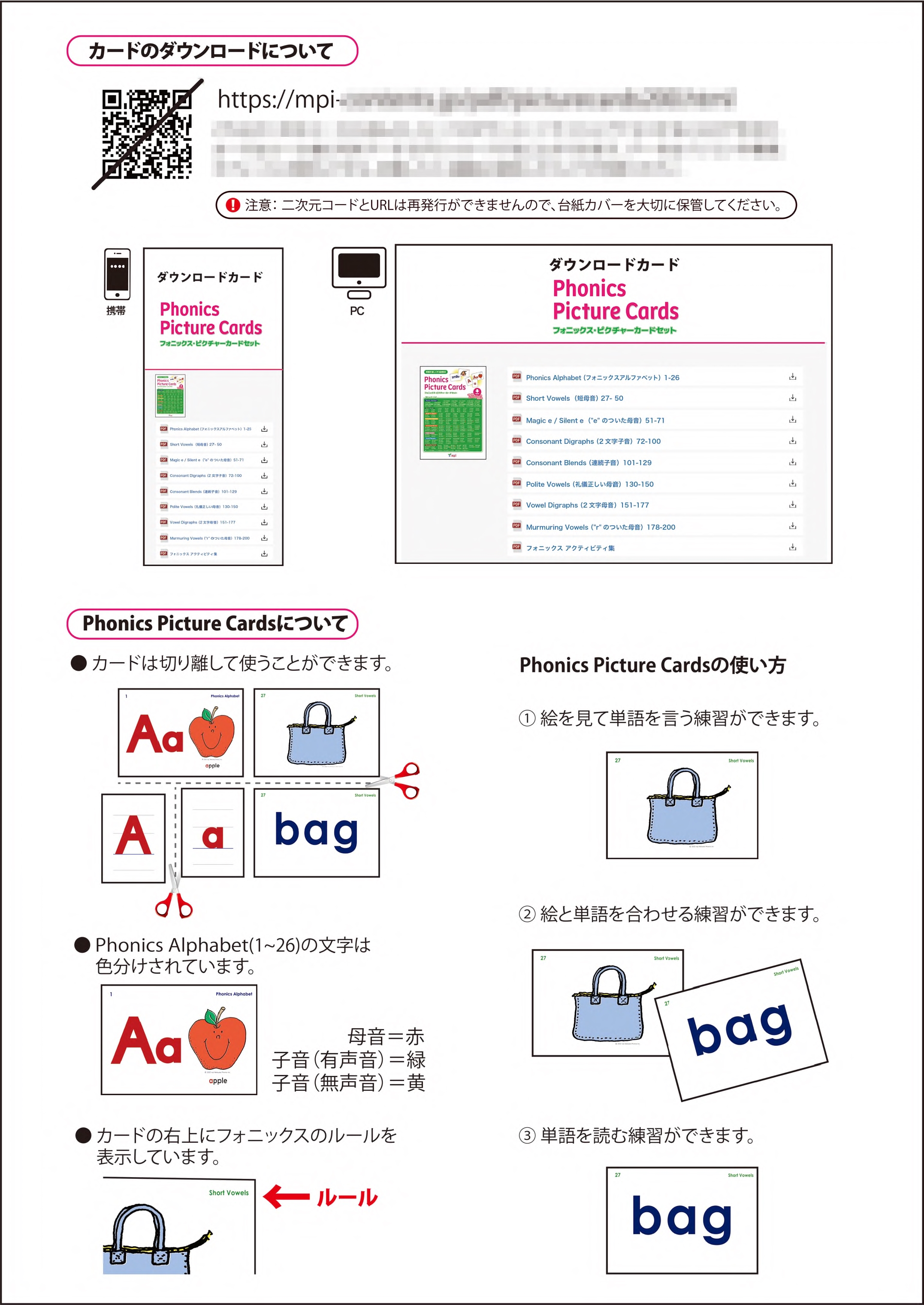 フォニックス・ピクチャーカードセット