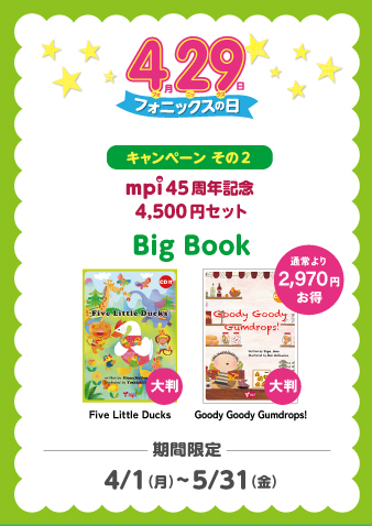 【mpi45周年記念】 4500円セット　Big Book