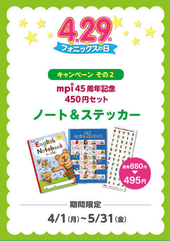  【mpi45周年記念】 450円セット　ノート＆ステッカー