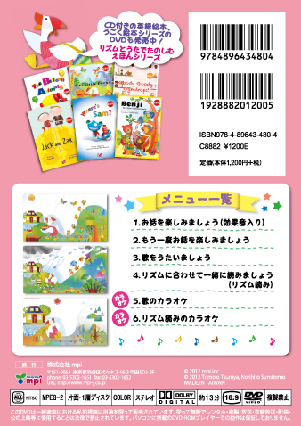 うごく絵本シリーズ　Five Little Ducks　DVD 