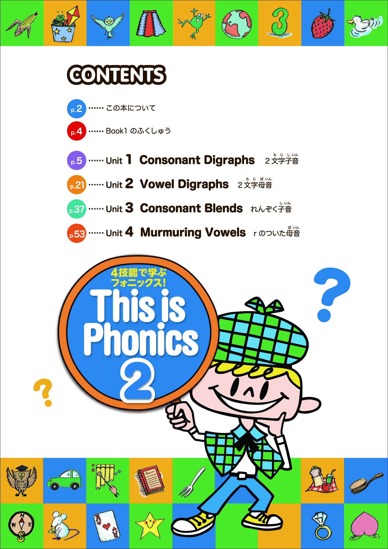 This is Phonics  2　QRコード版