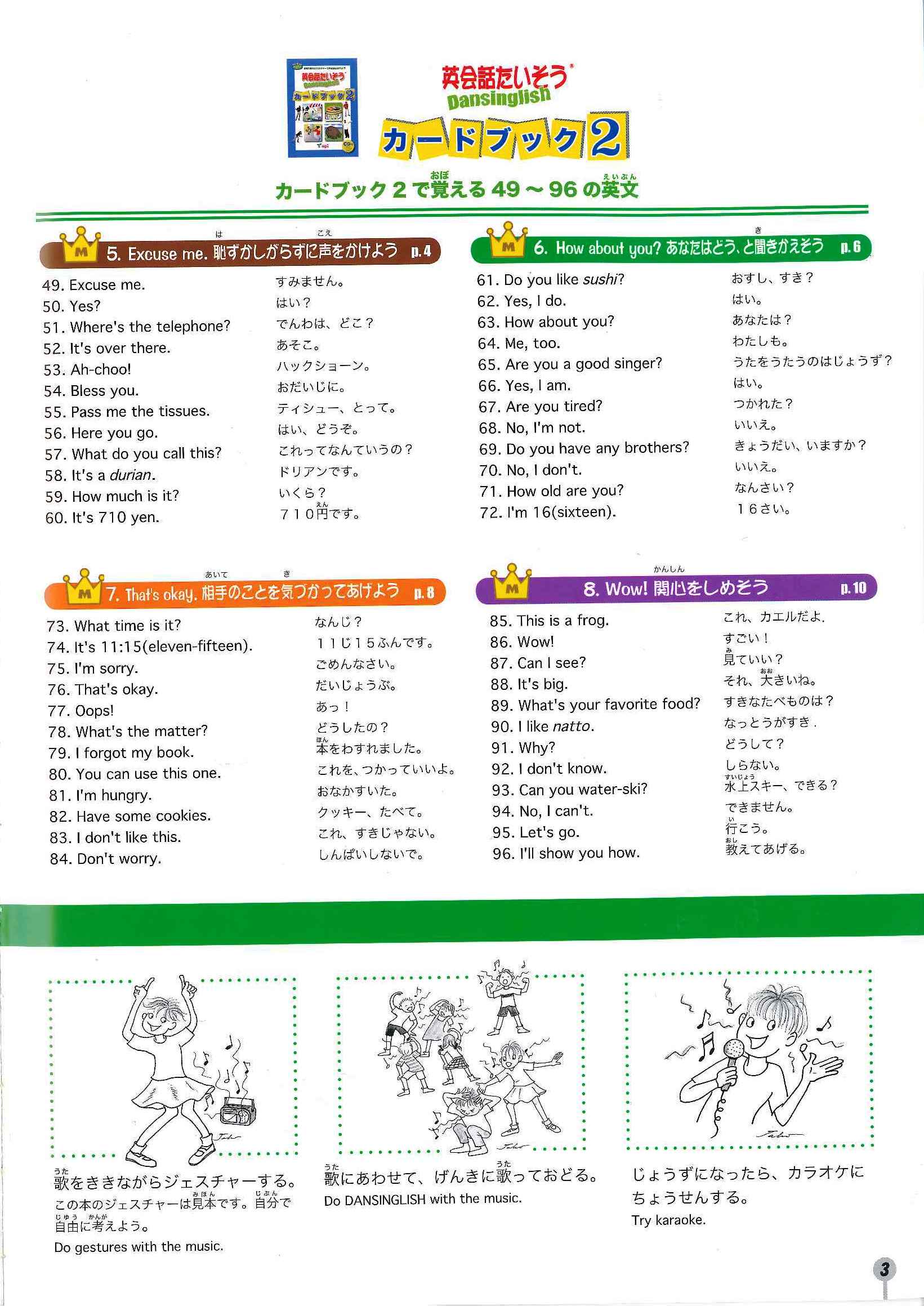 英会話たいそう　カードブック２　QRコード版