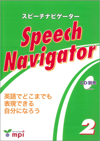 Speech Navigator 2