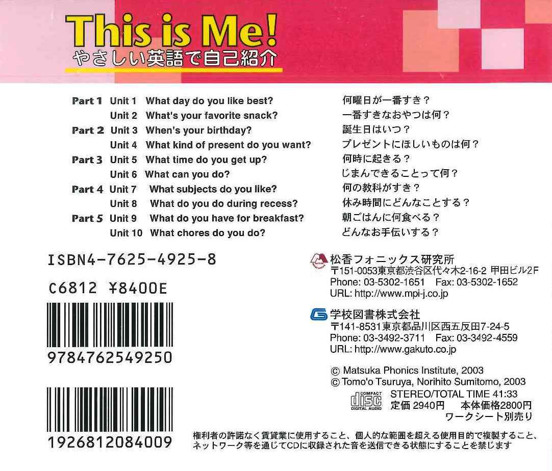 やさしい英語で自己紹介 This is Me! CD