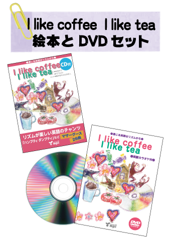 I like coffee テキスト・DVDセット