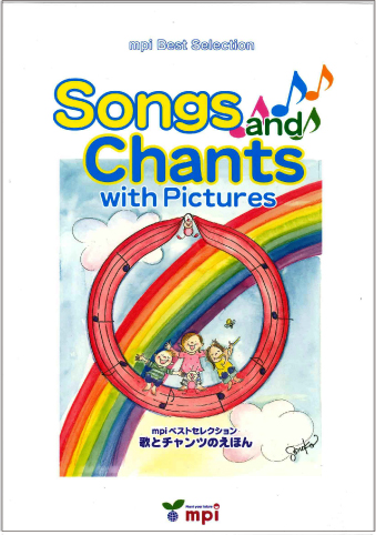 Songs and Chants 歌とチャンツ えほん