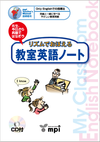 リズムでおぼえる 教室英語ノート