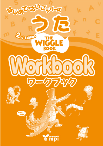 The Wiggle Book　2nd Edition はじめてのえいごシリーズ　うた