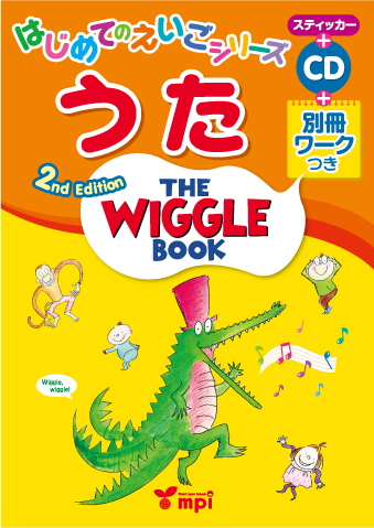 The Wiggle Book　2nd Edition はじめてのえいごシリーズ　うた