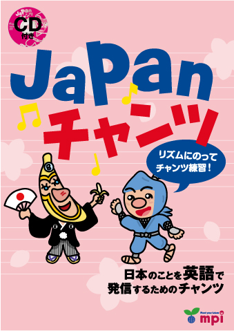 Japan チャンツ