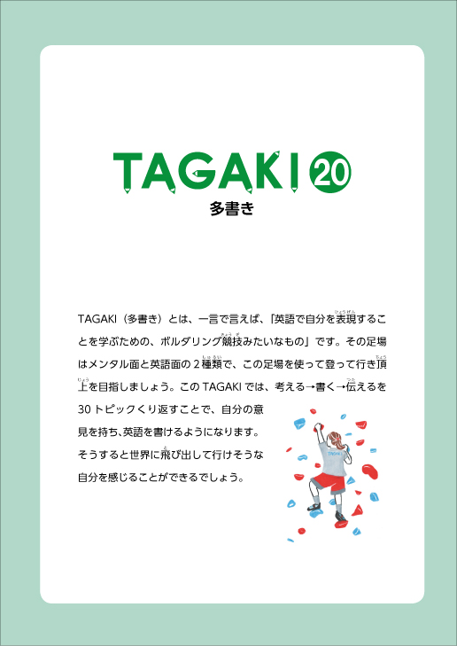 TAGAKI 20