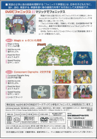 遊園地でフォニックスが学べるよ！帰るときには英語の読み書きができる