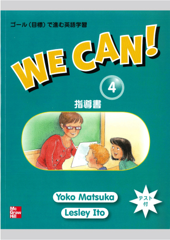 We Can! 指導書（日本語版）4