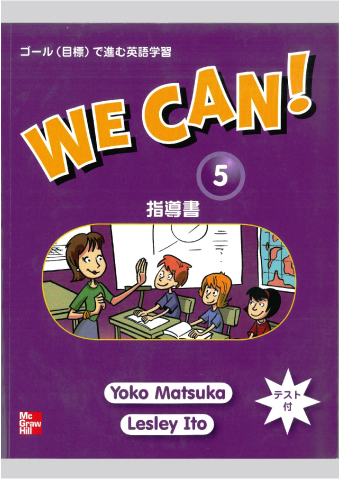 We Can! 指導書（日本語版）5