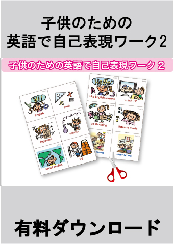 ♪★有料ダウンロード　Speech Adventure 2　セット