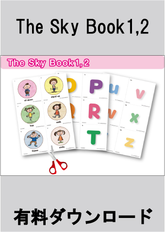 ♪★有料ダウンロード The Sky Book_イラスト＆アルファベットカード