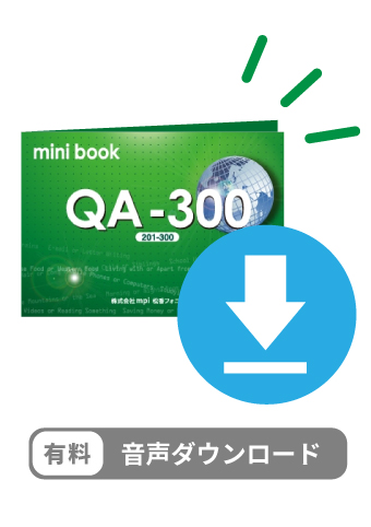 有料ダウンロード　QA-300　デジタルオーディオ