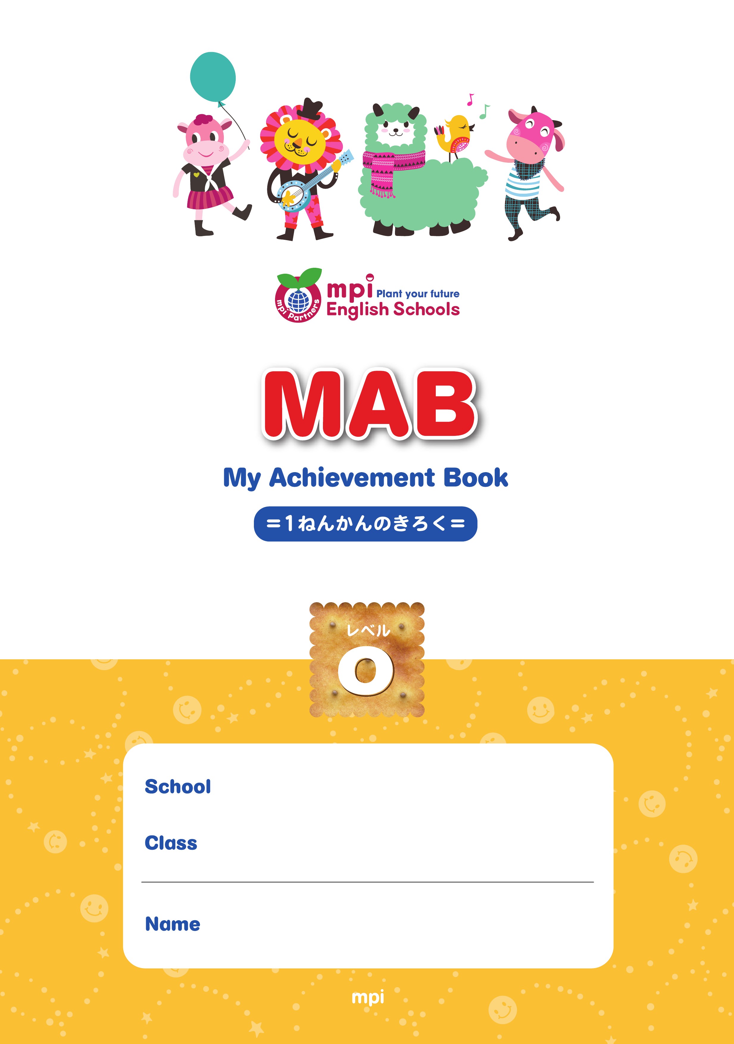 新MAB-レベル0