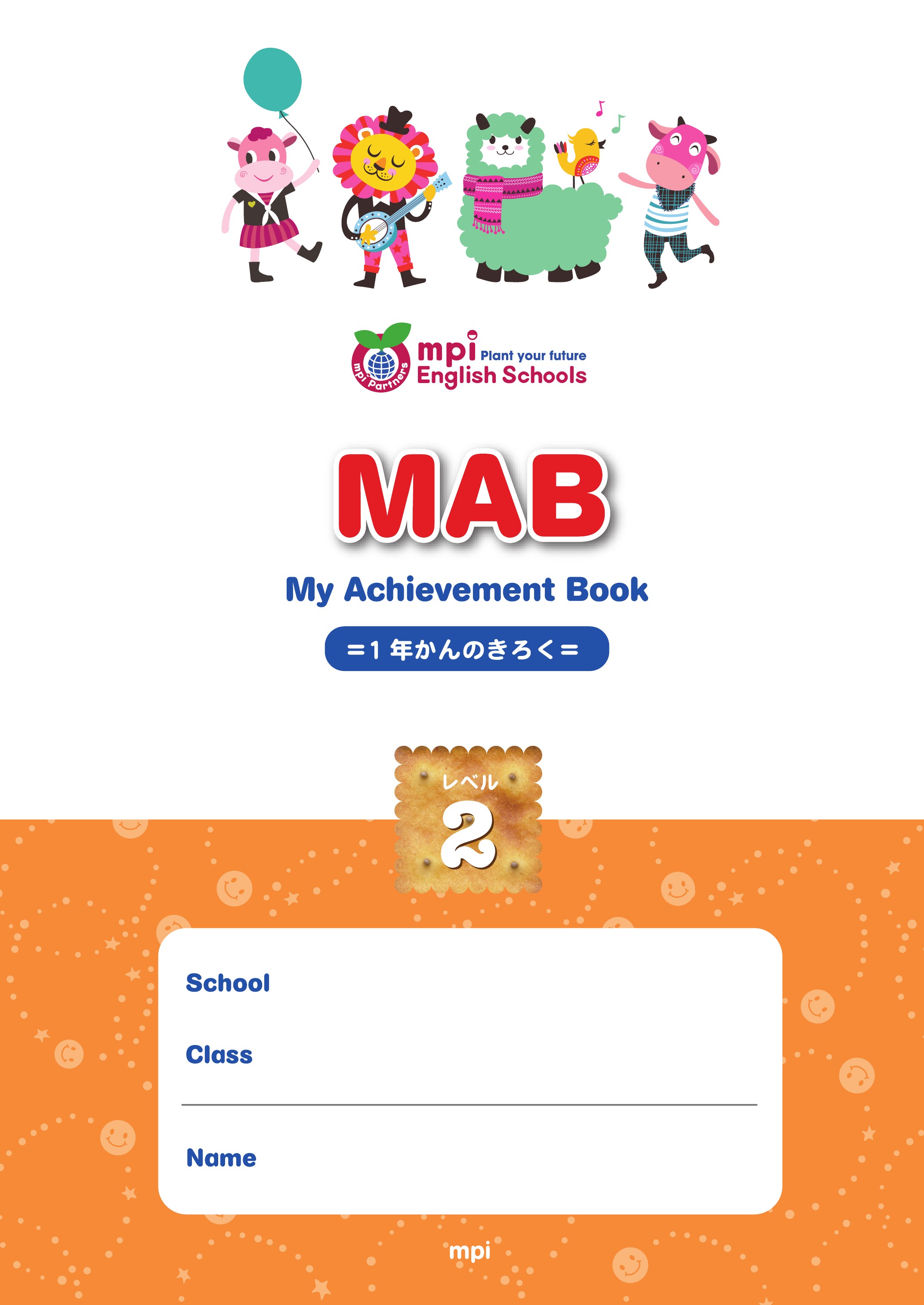新MAB-レベル2
