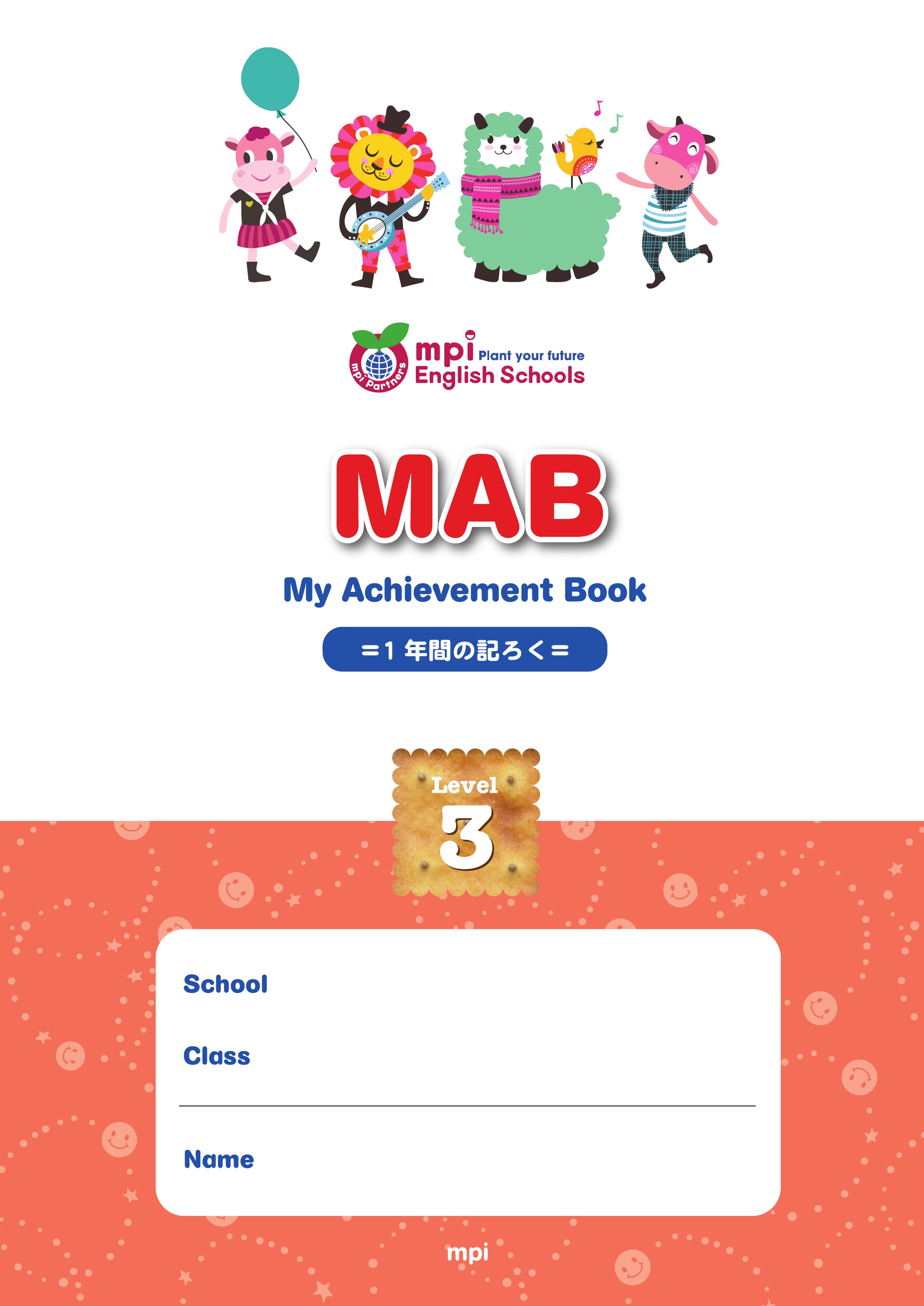 新MAB-レベル3