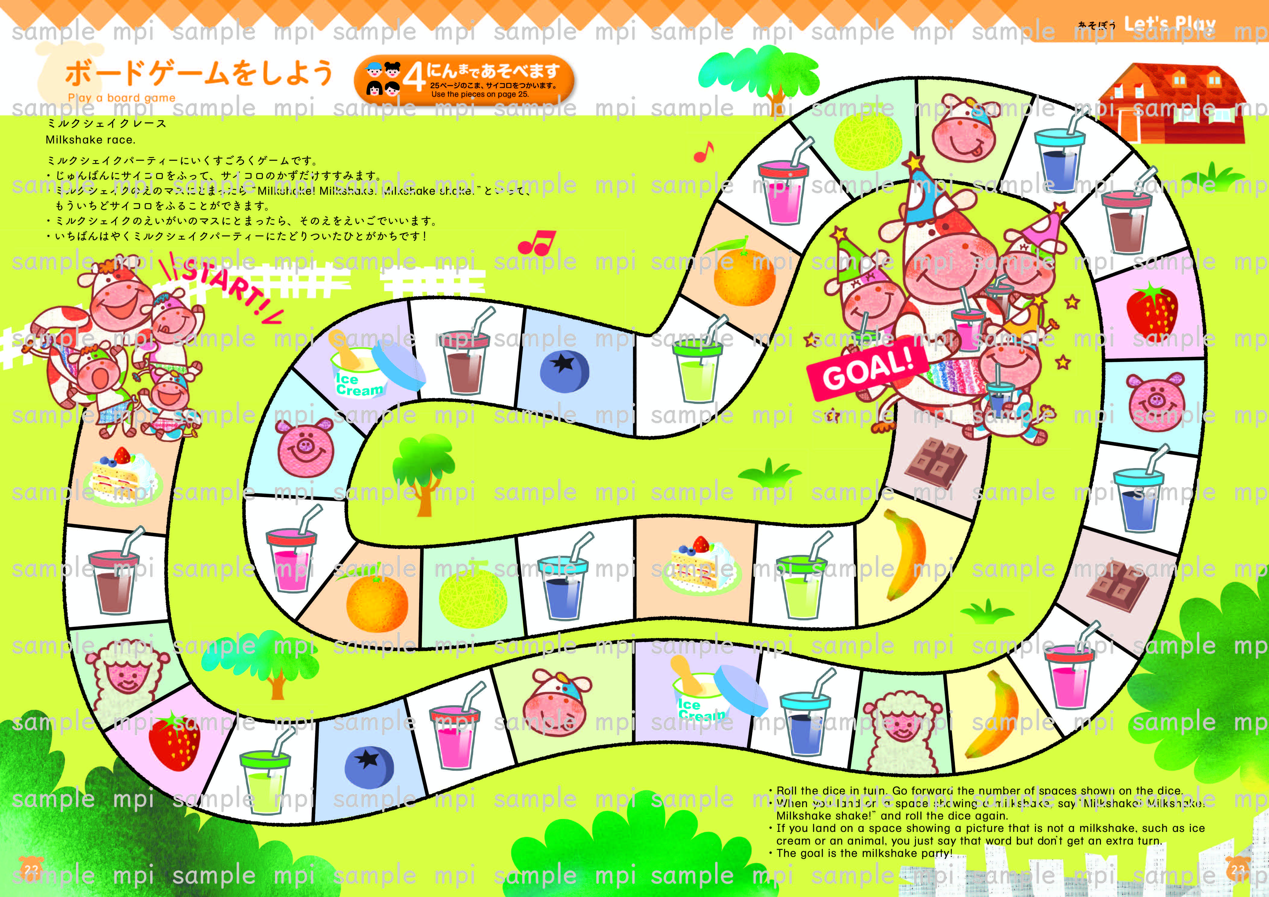 有料ダウンロード　Milkshake Shake アクティビティブック