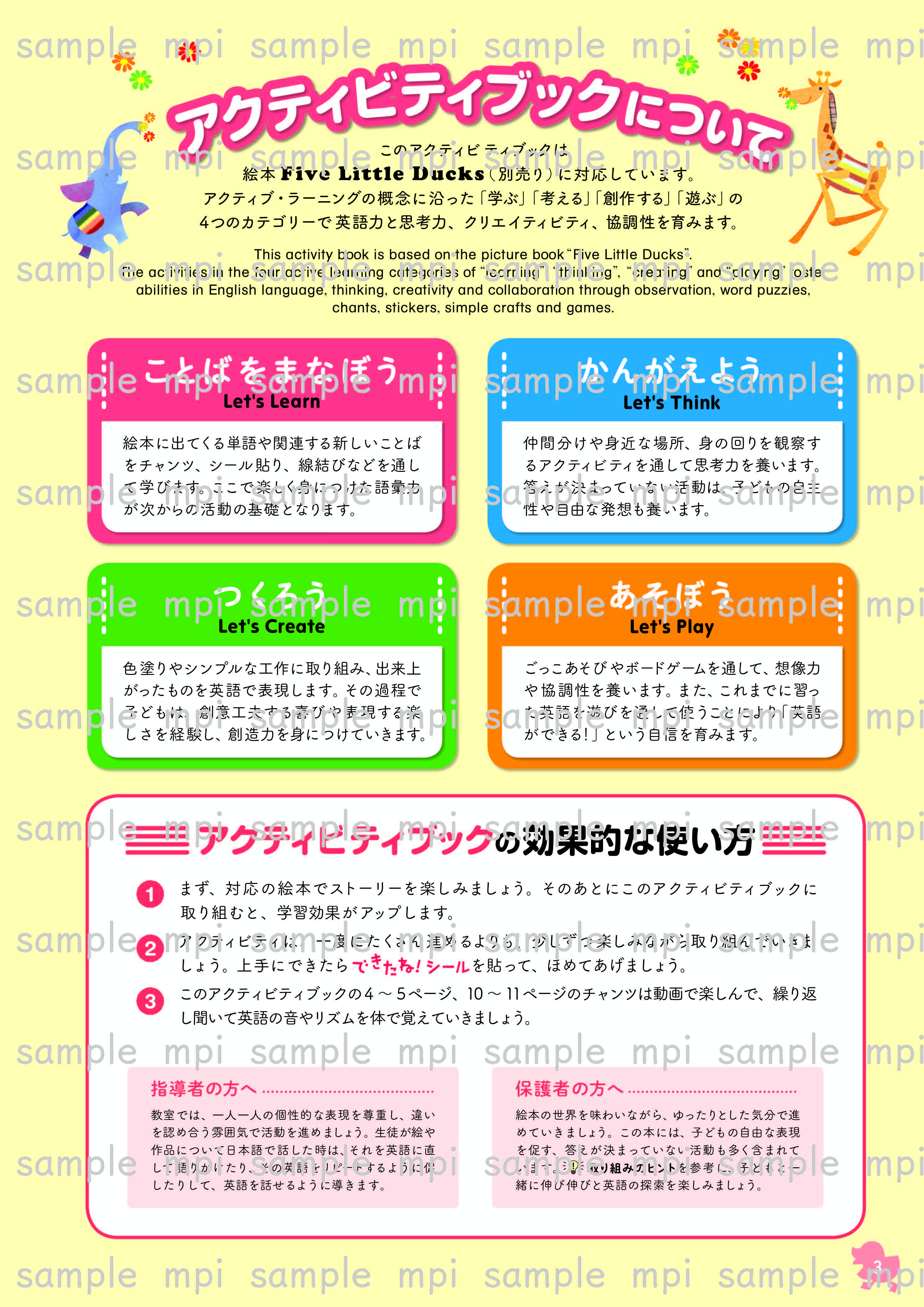 有料ダウンロード　Five　Little　Duck アクティビティブック