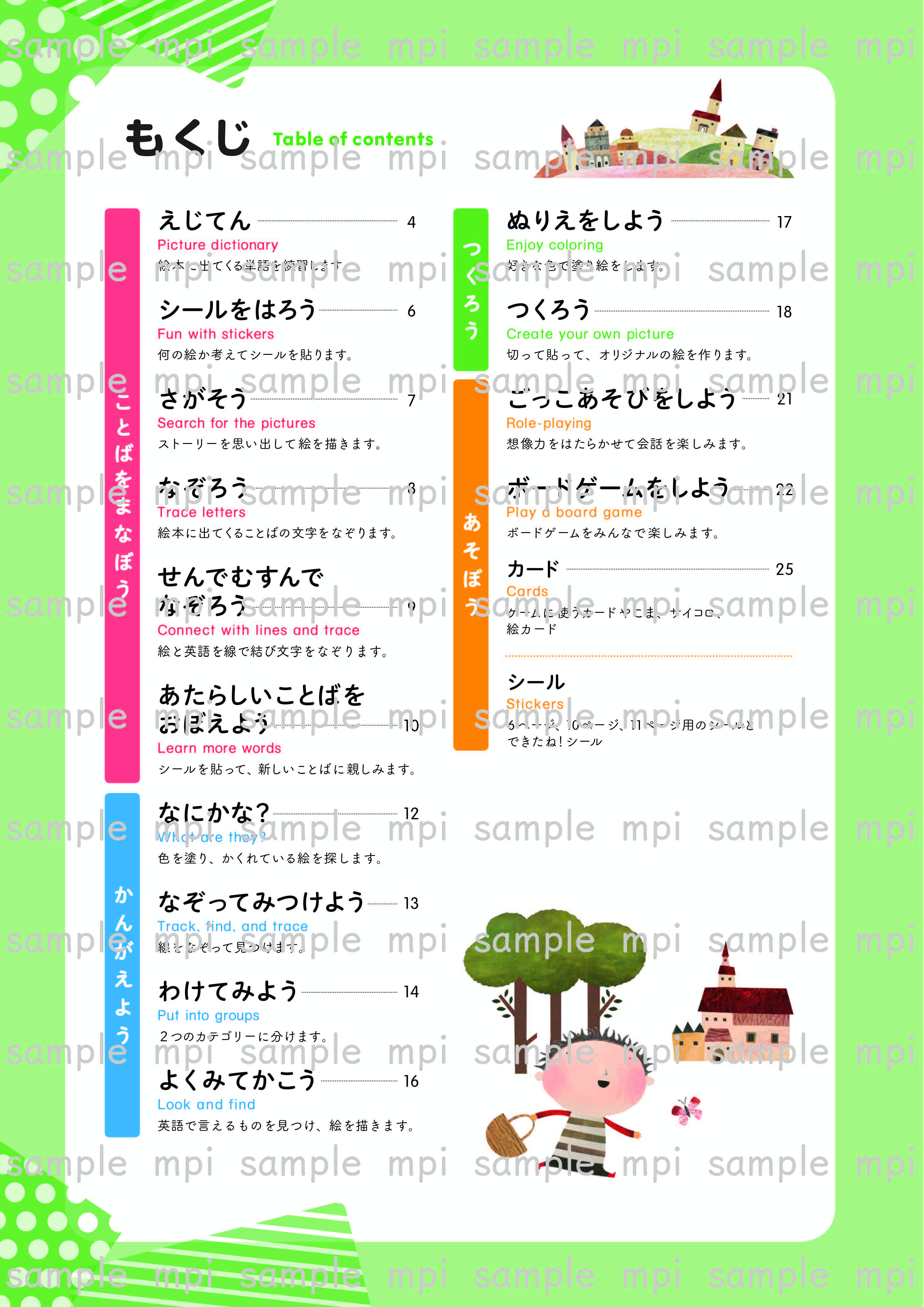 有料ダウンロード　Goody Goody Gumdrops! アクティビティブック