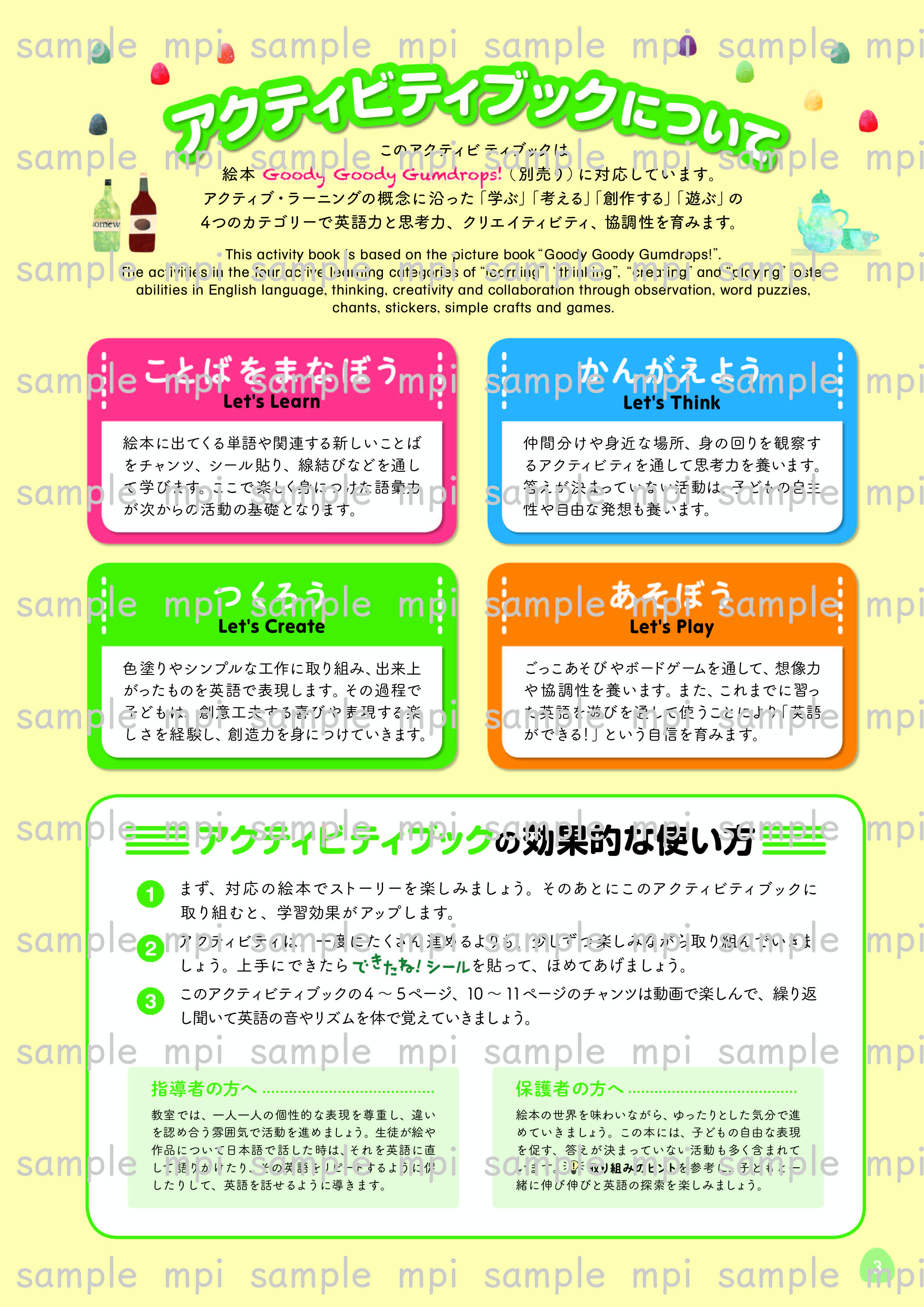 有料ダウンロード　Goody Goody Gumdrops! アクティビティブック