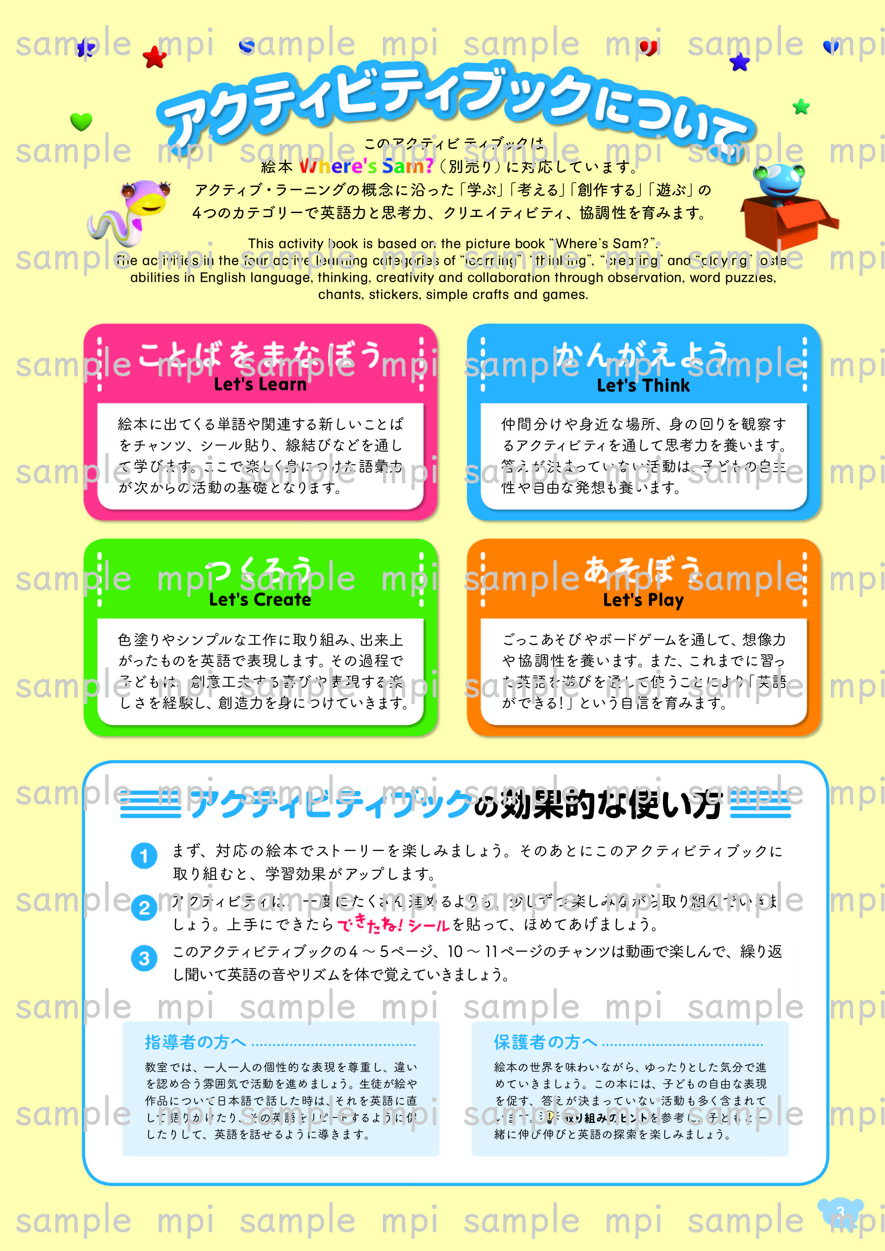有料ダウンロード　Where's Sam? アクティビティブック