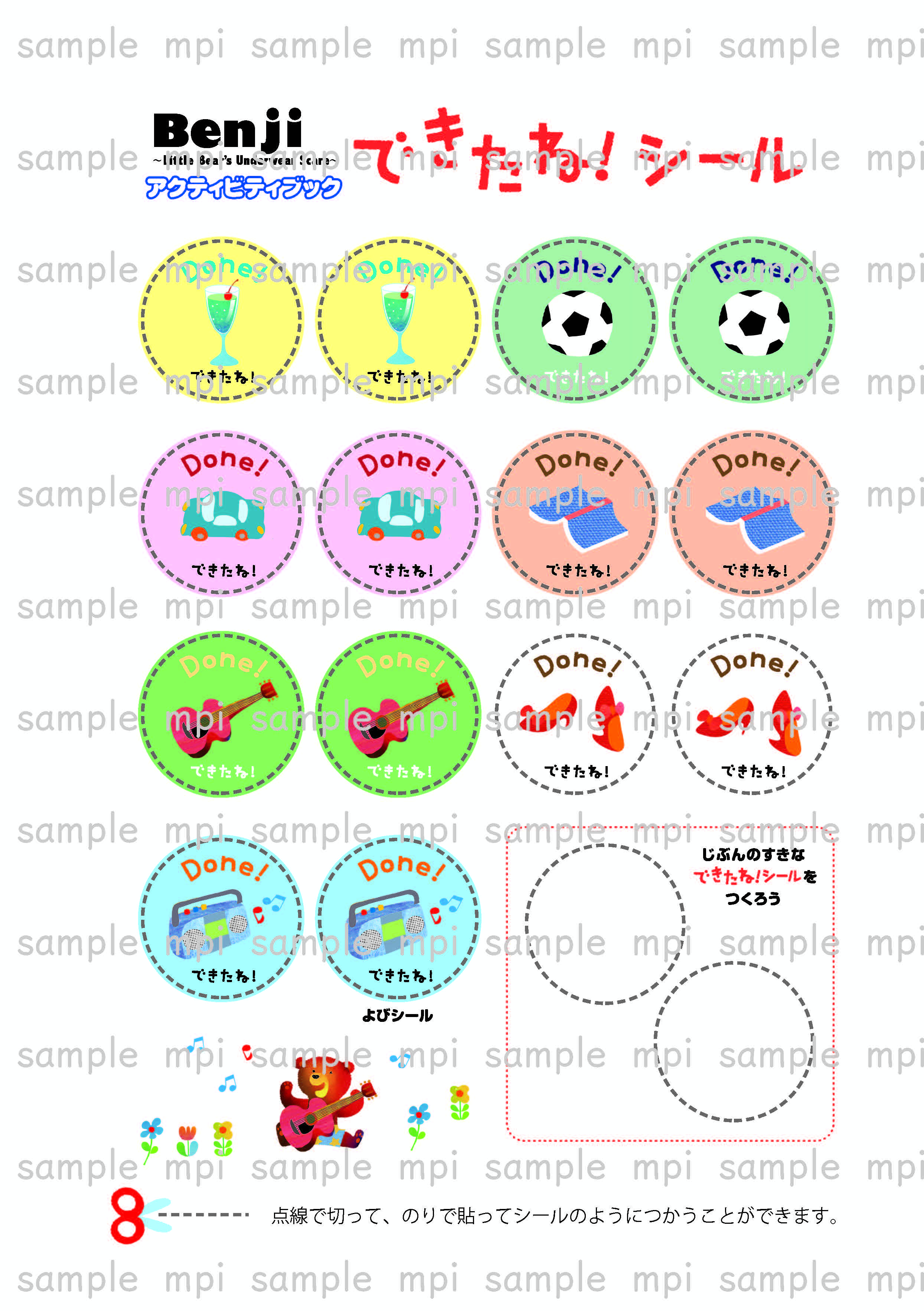 有料ダウンロード　Benji アクティビティブック