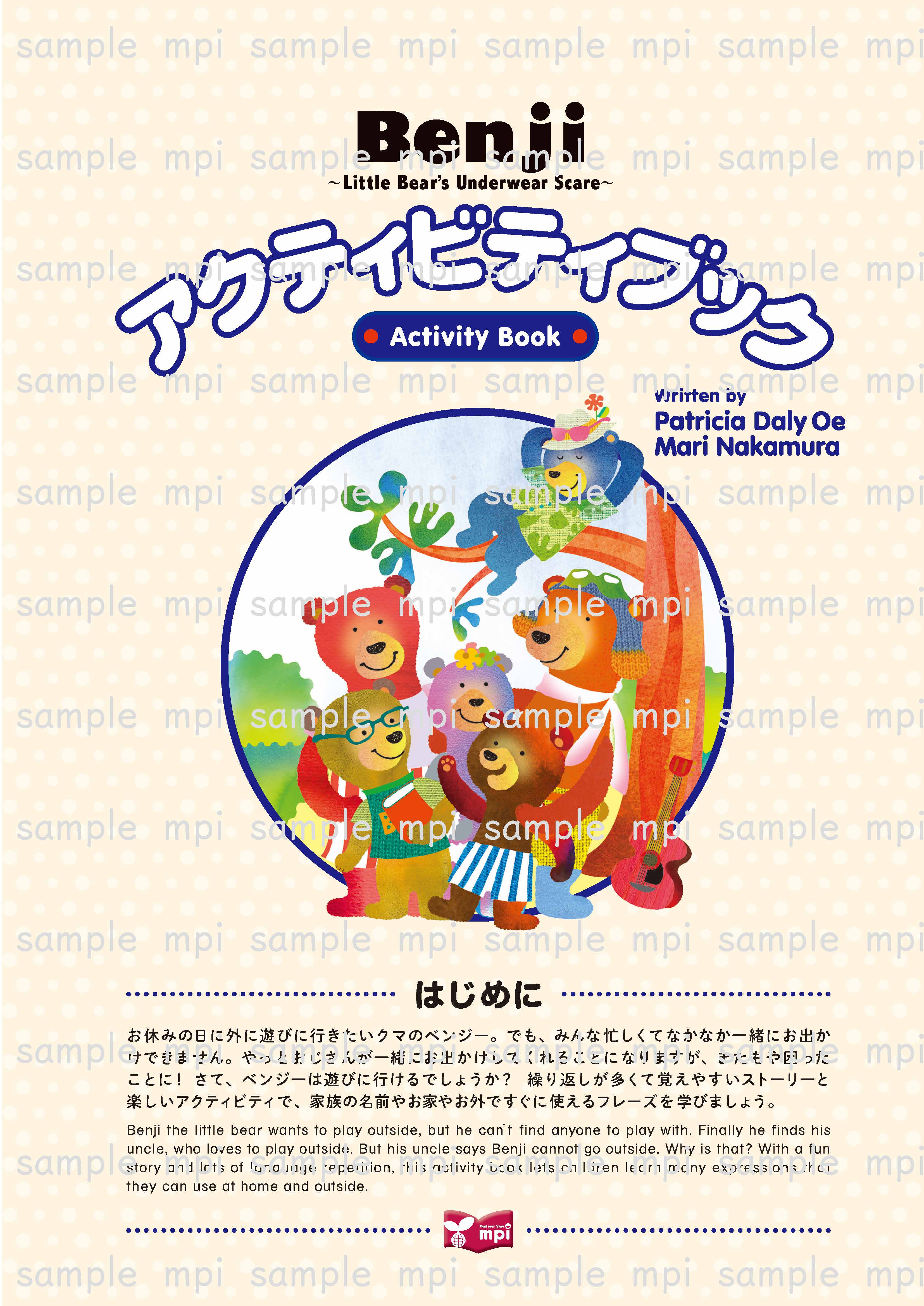 有料ダウンロード　Benji アクティビティブック