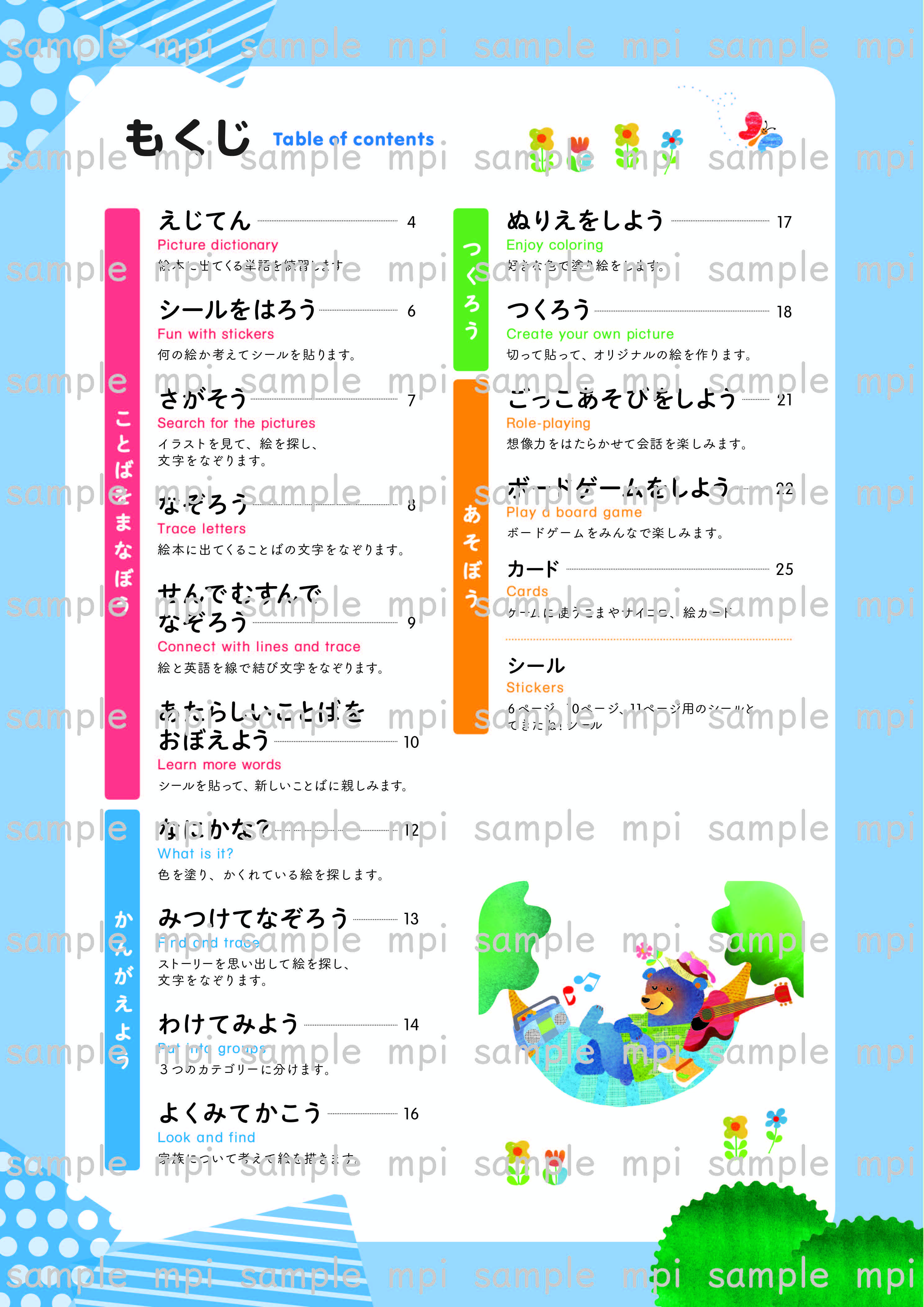 有料ダウンロード　Benji アクティビティブック