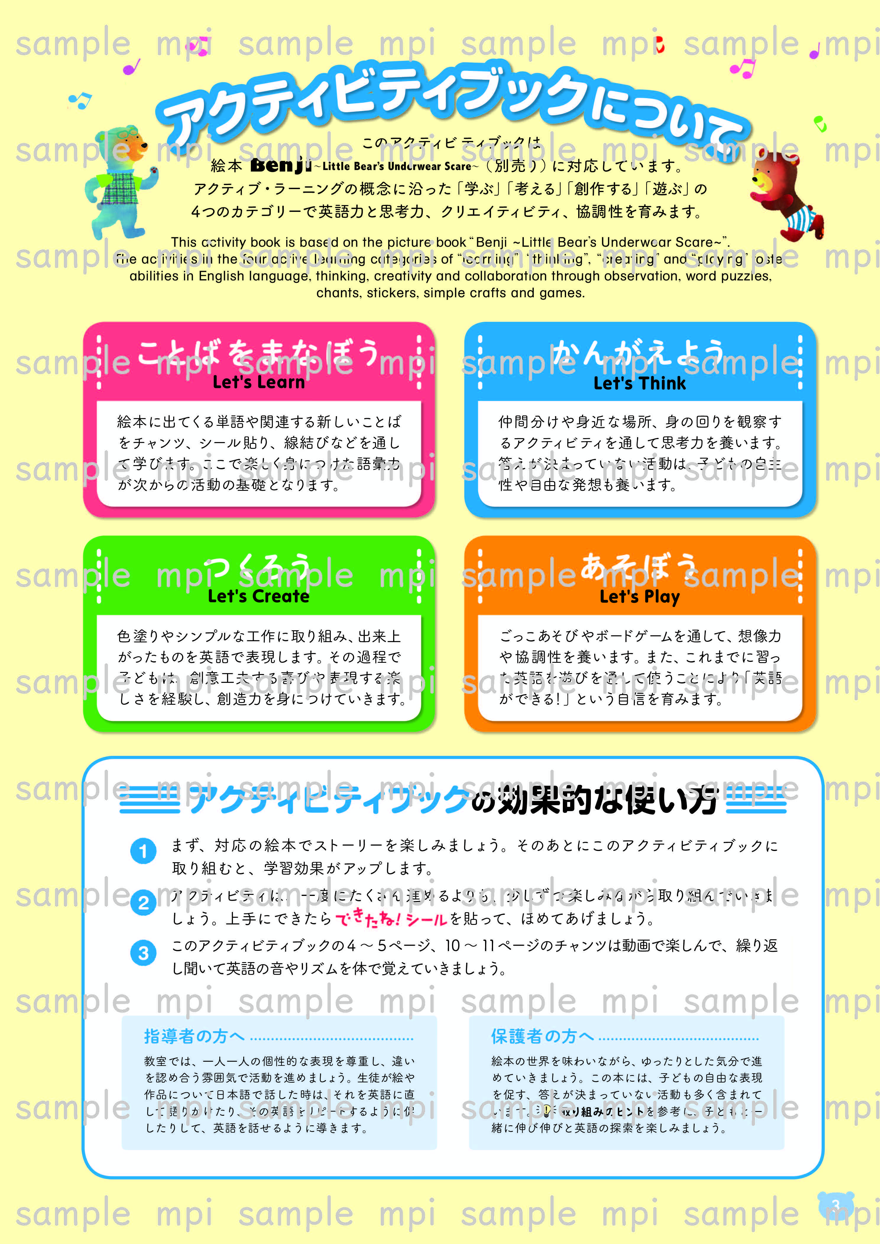 有料ダウンロード　Benji アクティビティブック