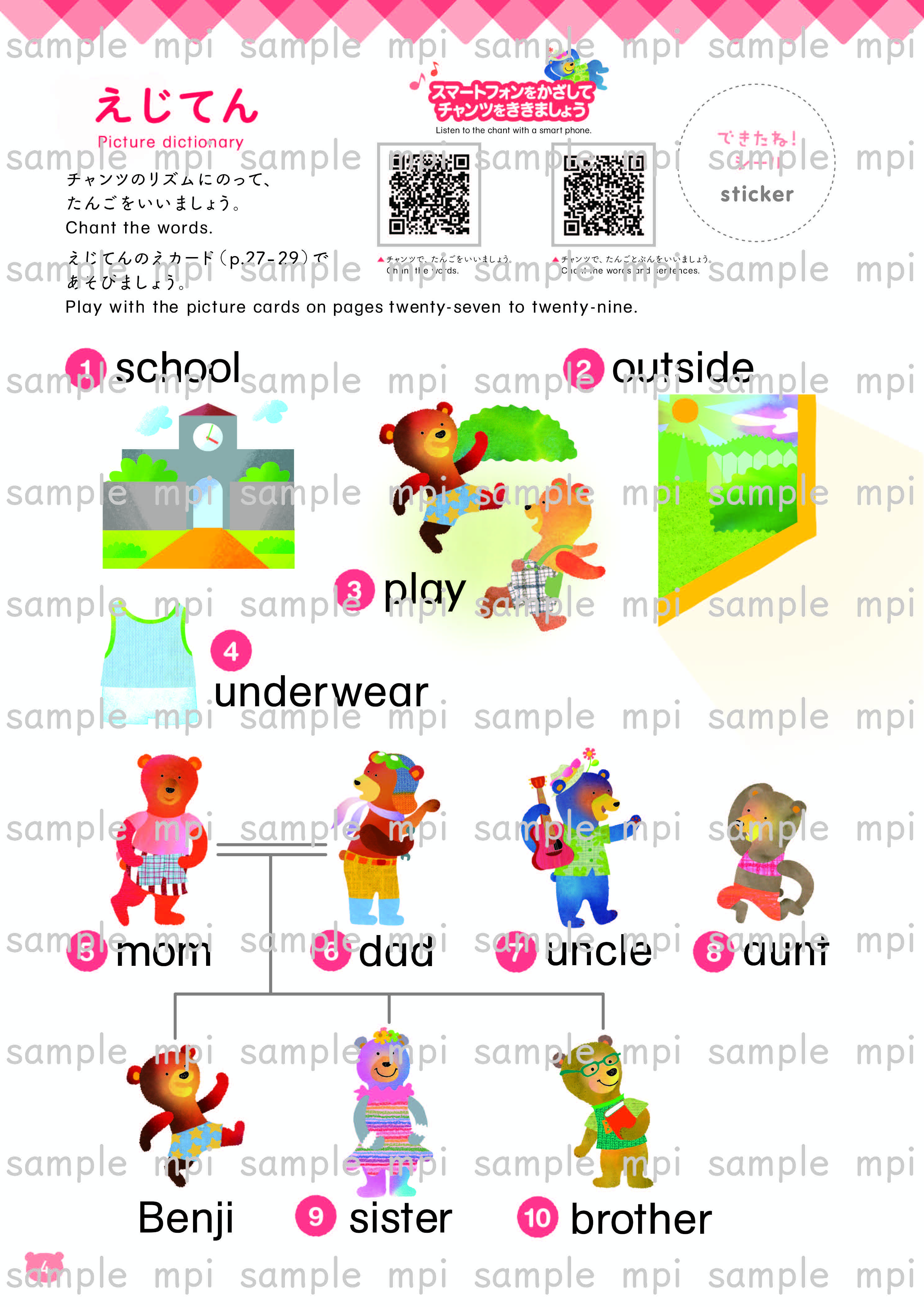 有料ダウンロード　Benji アクティビティブック